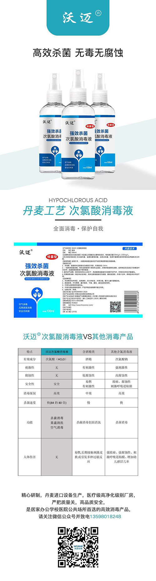 河南次氯酸消毒液